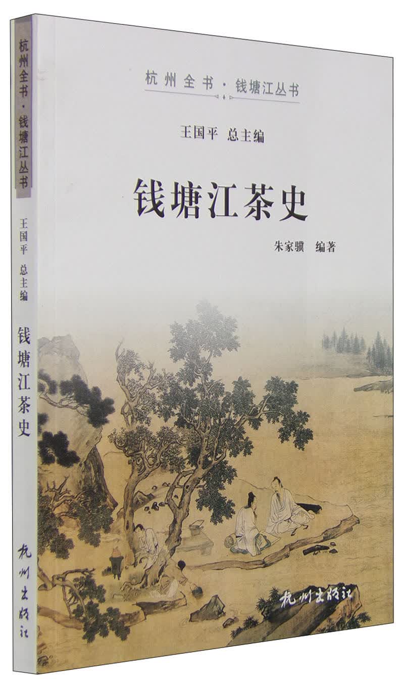 钱塘江茶史