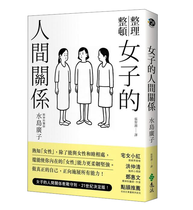 女子的人間關係