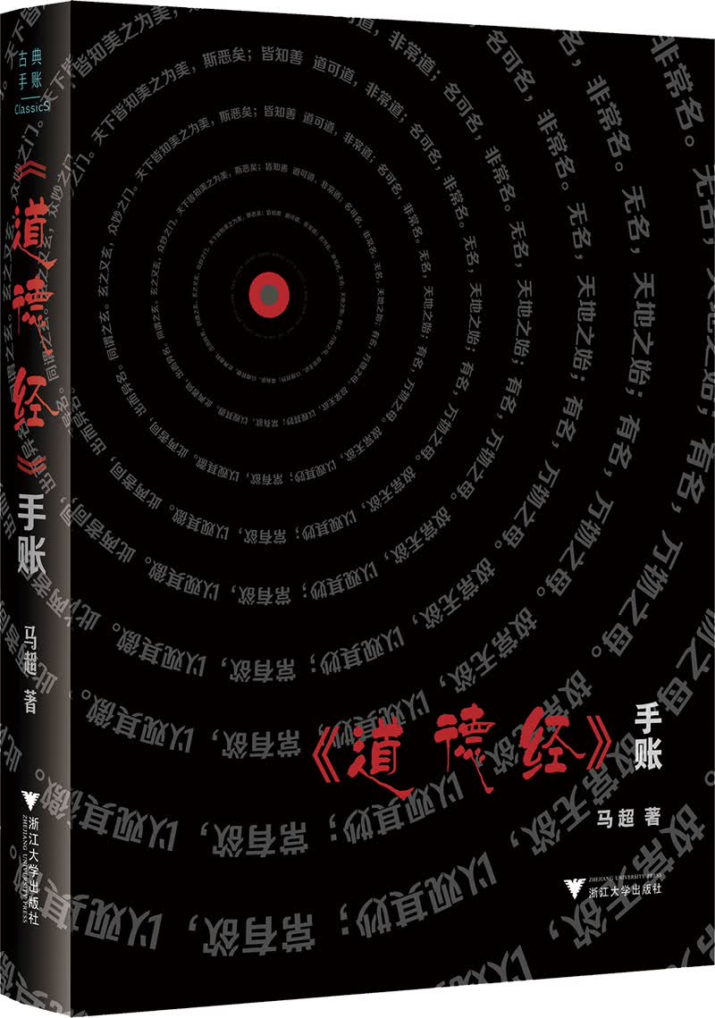 《道德经》手账