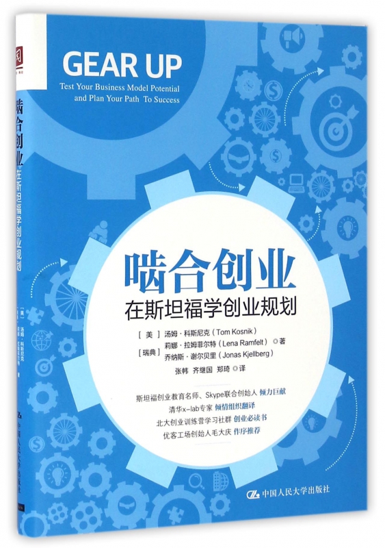 啮合创业(在斯坦福学创业规划)