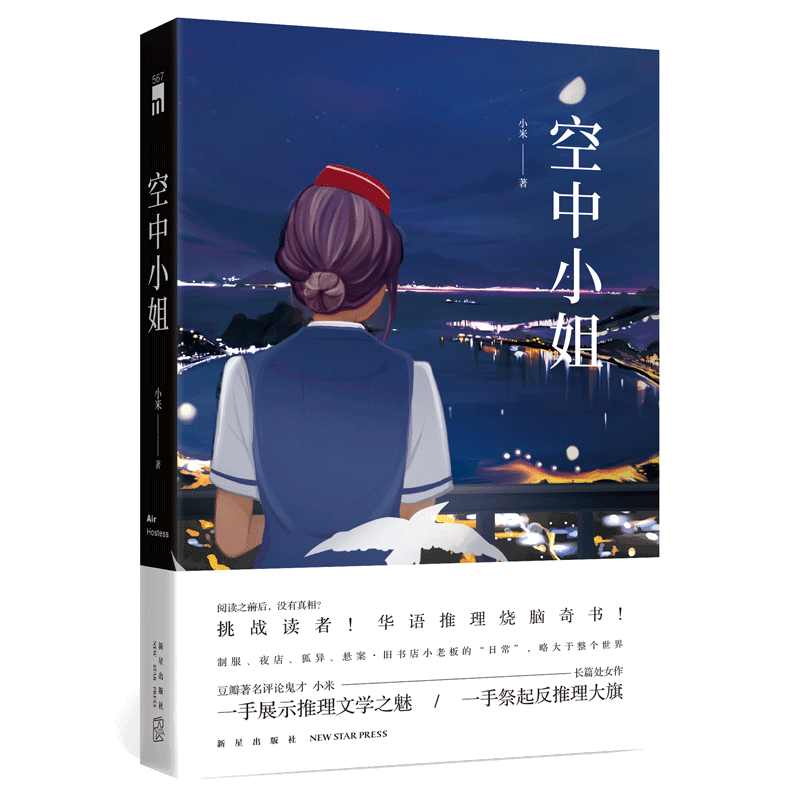 现货 空中小姐 小米著区域包邮