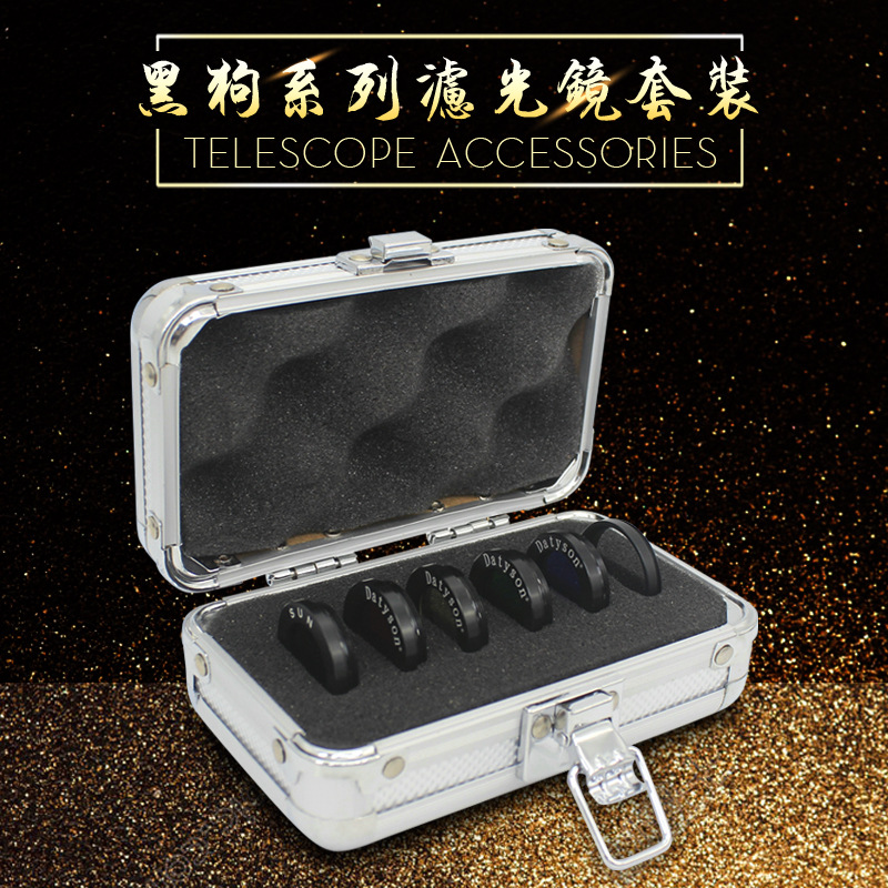 Datyson望远镜配件行星滤光镜月亮太阳滤光片5色配转接环和铝箱5P9890
