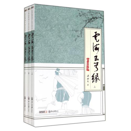 云海玉弓缘(上中下) 梁羽生作品 文集 古代古装武侠小说 新华书店正版书籍