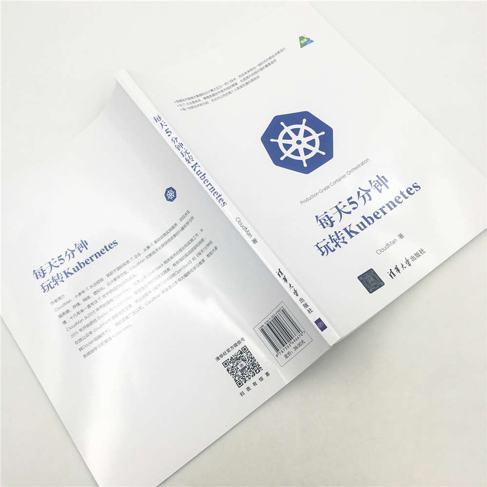 每天5分钟玩转Kubernetes详情图