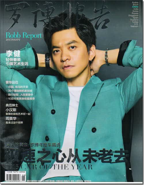 罗博报告（2015年6月号）