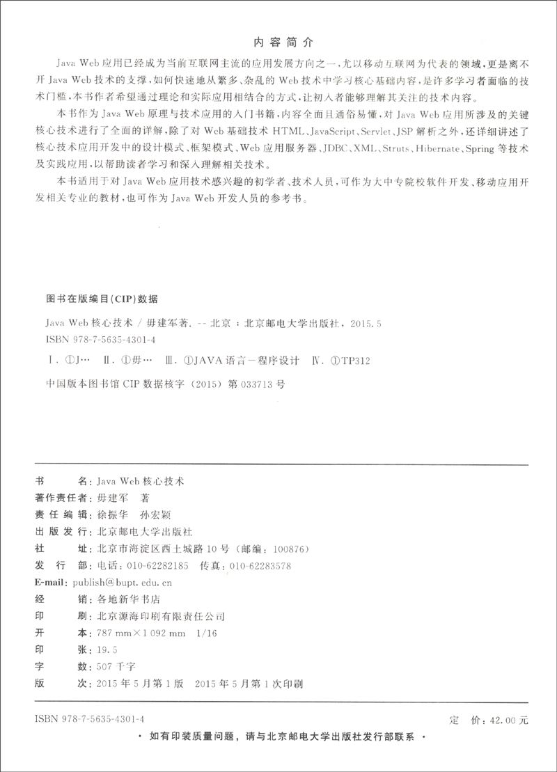 Java Web核心技术