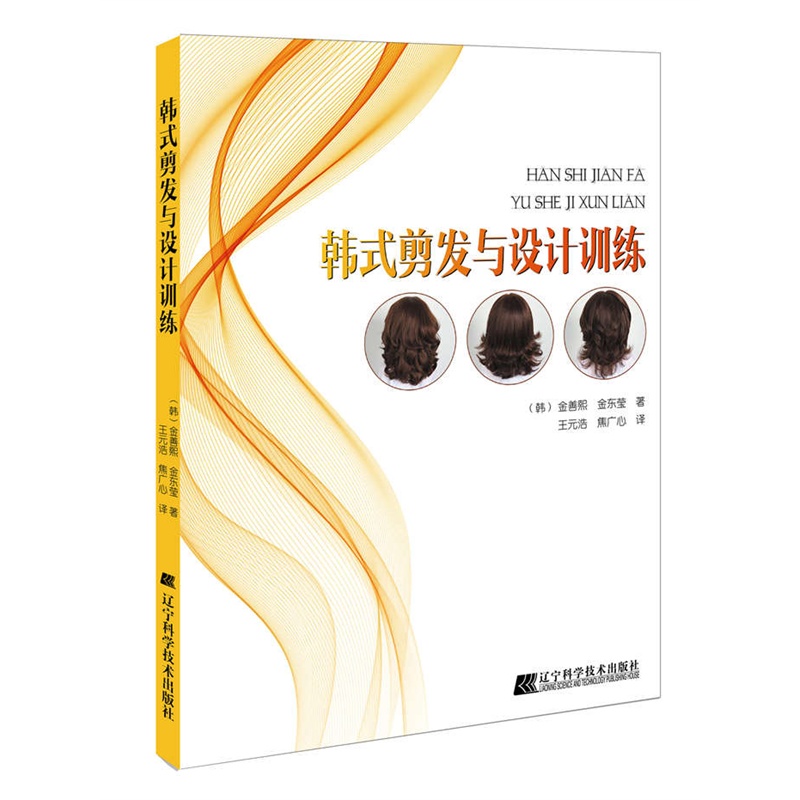 韩式剪发与设计训练