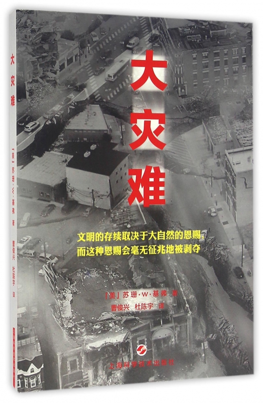 大灾难