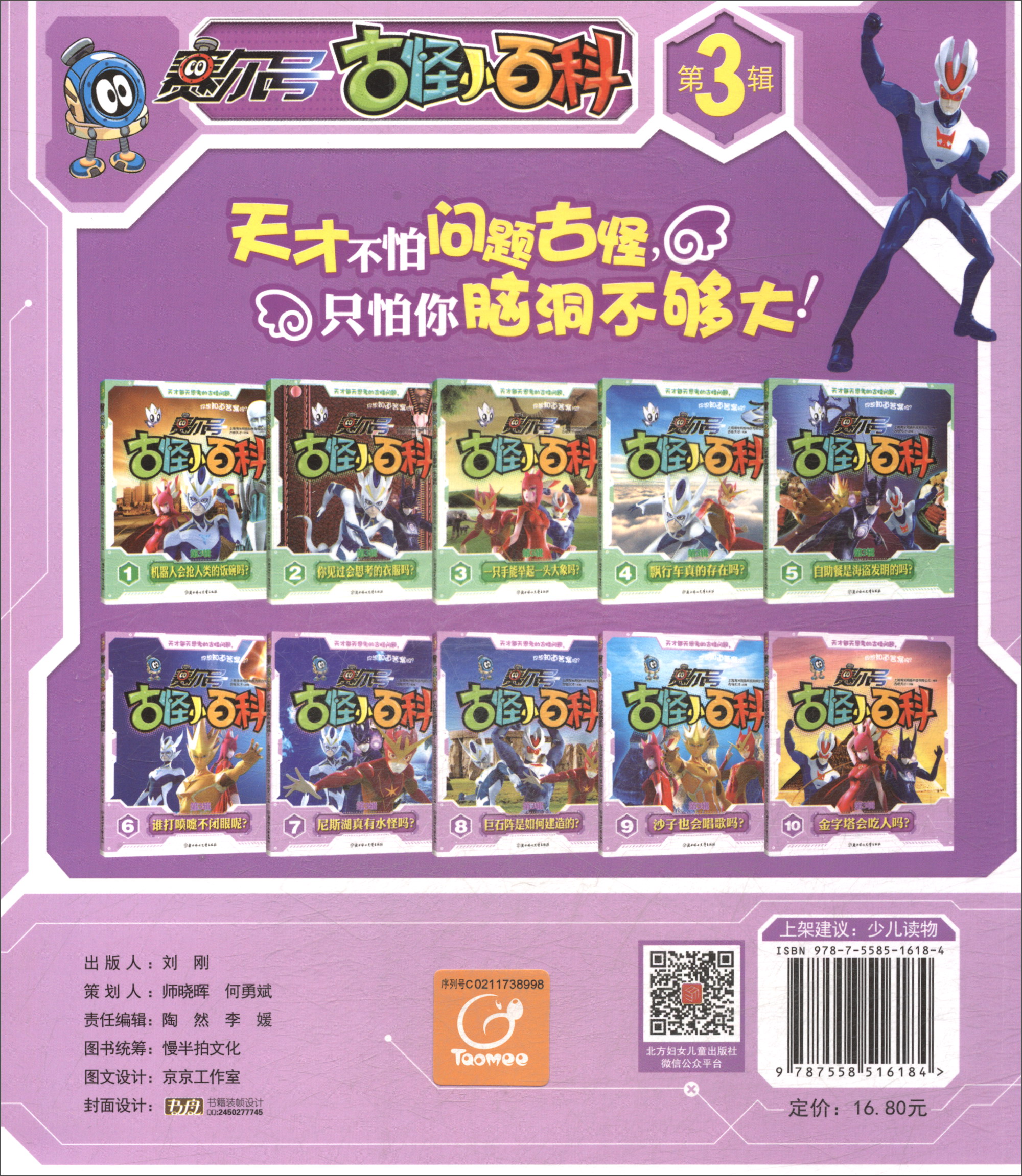 赛尔号·古怪小百科（第3辑）7：尼斯湖真有水怪吗?