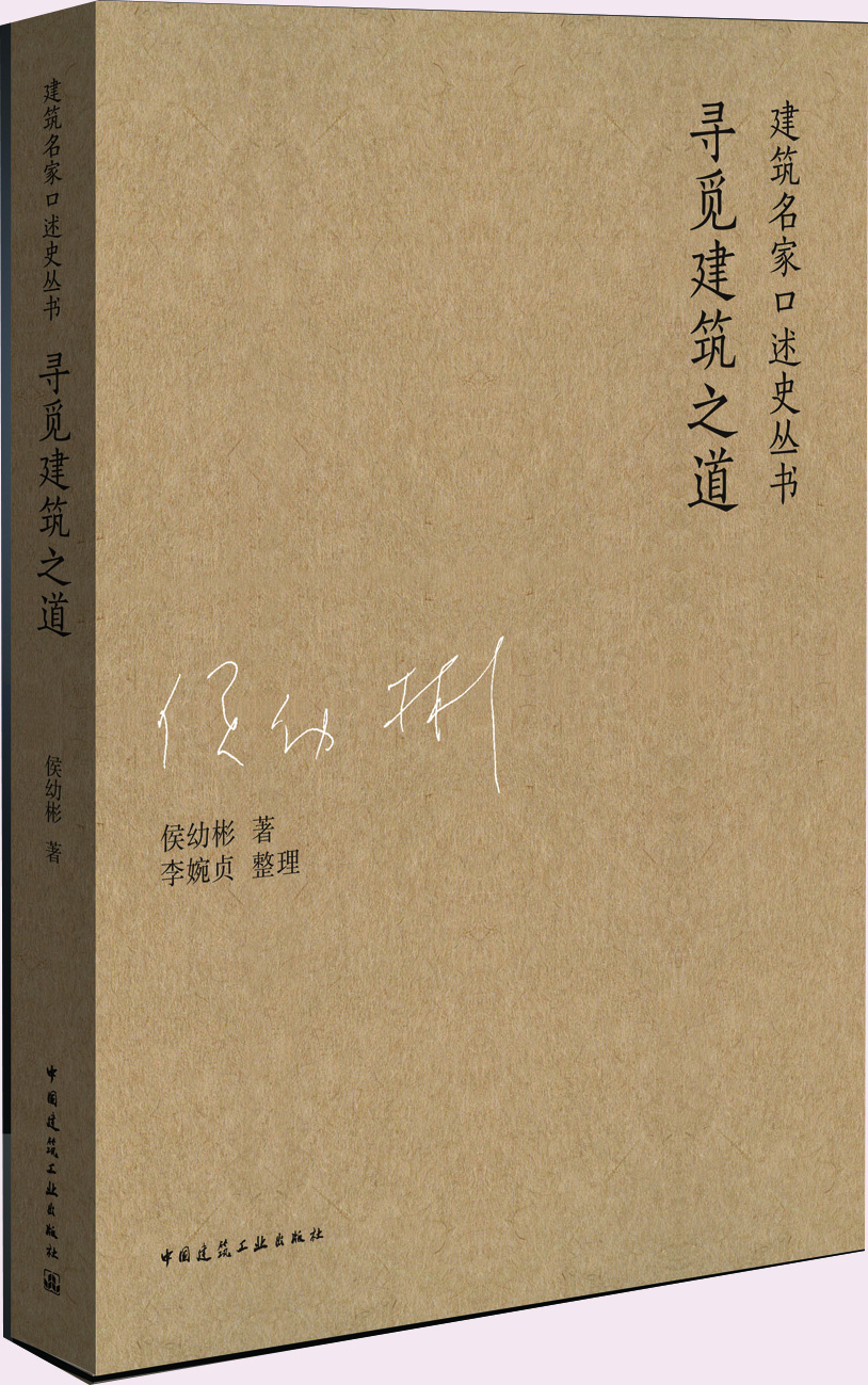 寻觅建筑之道