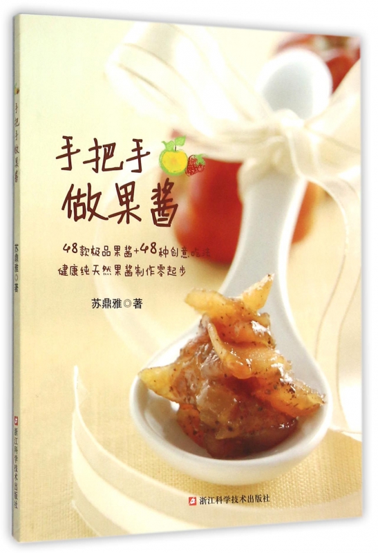 手把手做果酱