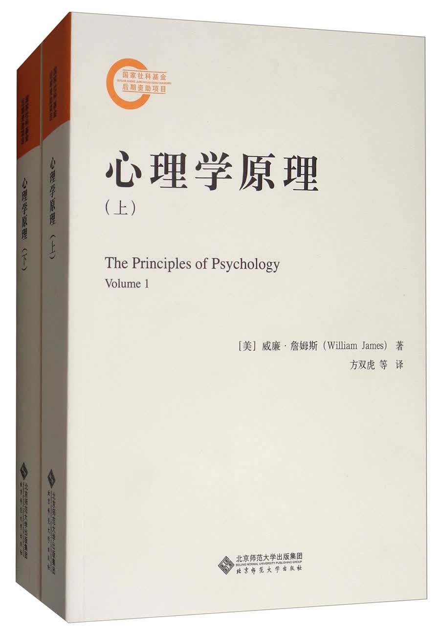 心理学原理（套装上下册）