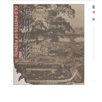 福州旧影