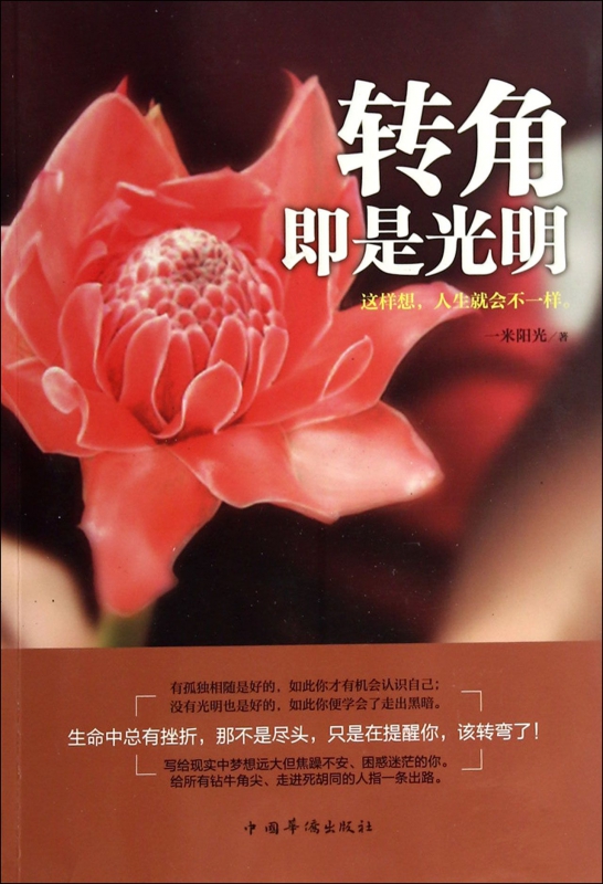 转角即是光明