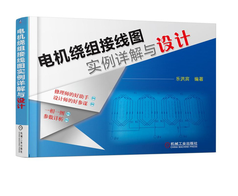 电机绕组接线图实例详解与设计