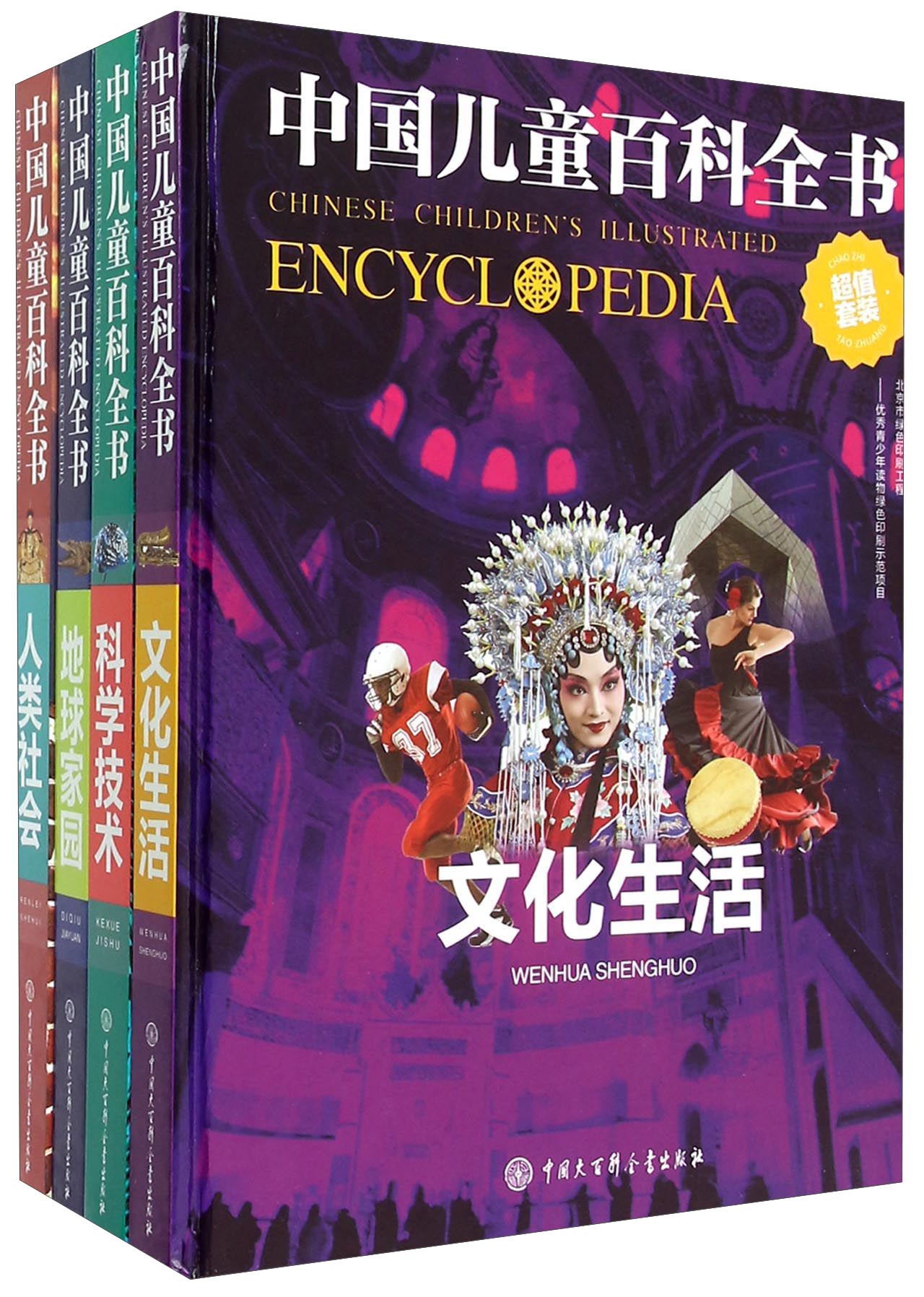 中国儿童百科全书(套装共4册)