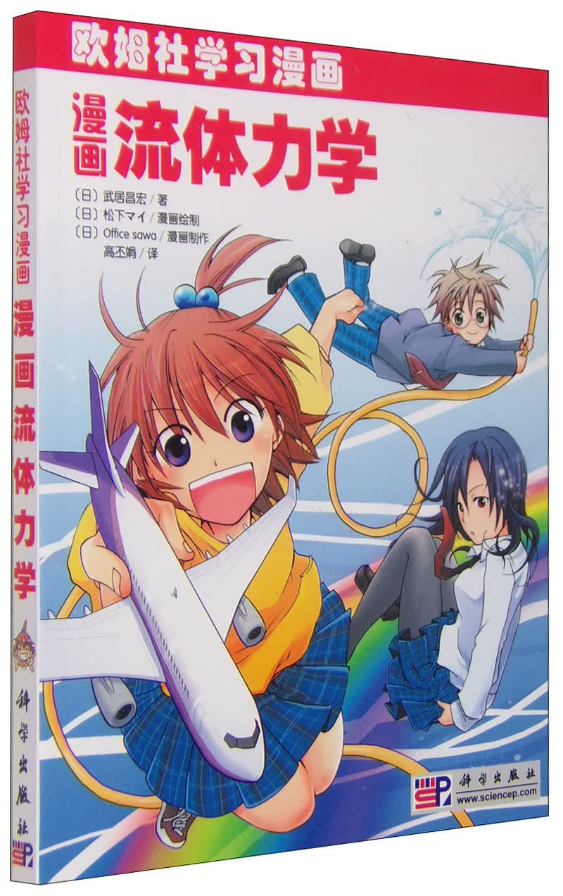 漫画流体力学