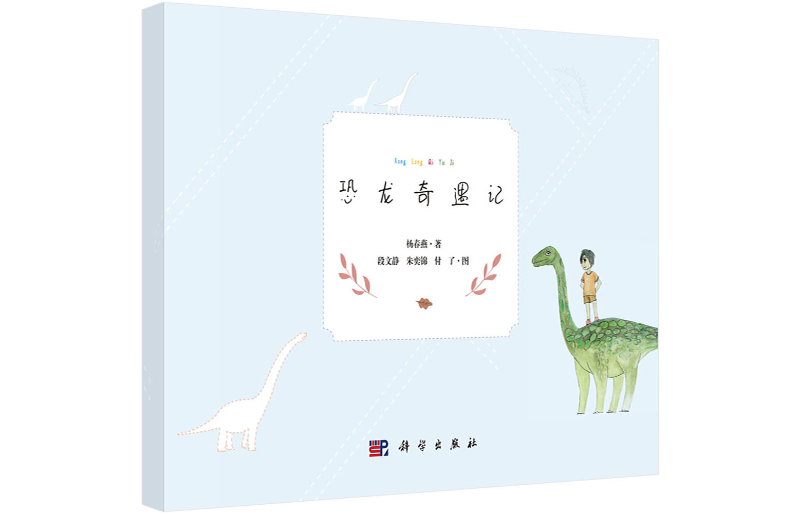 恐龙奇遇记
