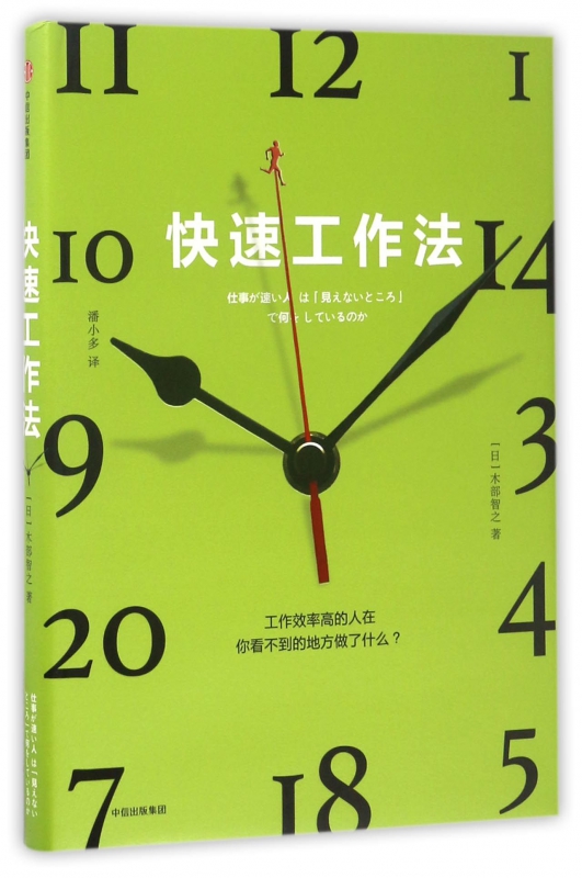快速工作法(精)