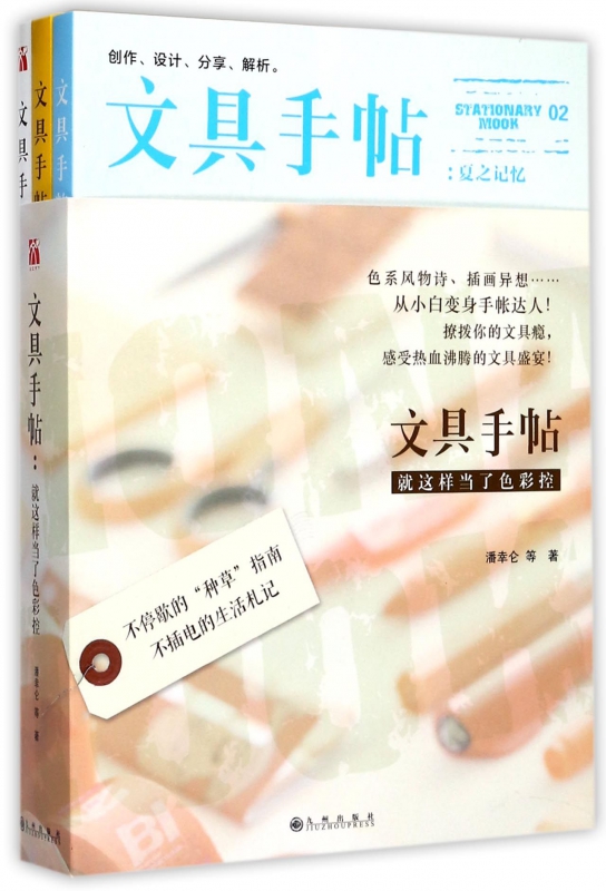 文具手帖(就这样当了色彩控共3册)