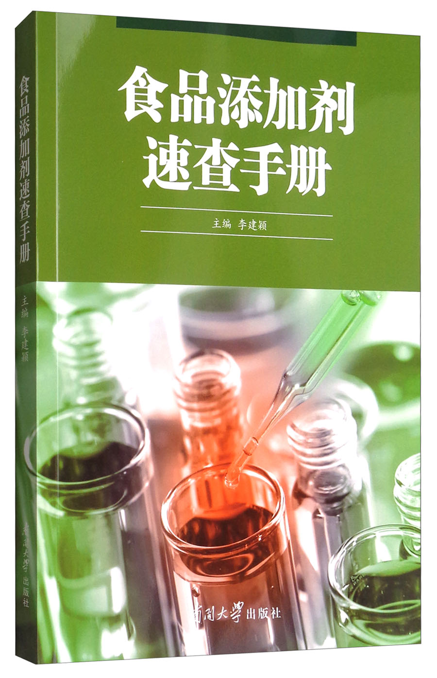 食品添加剂速查手册
