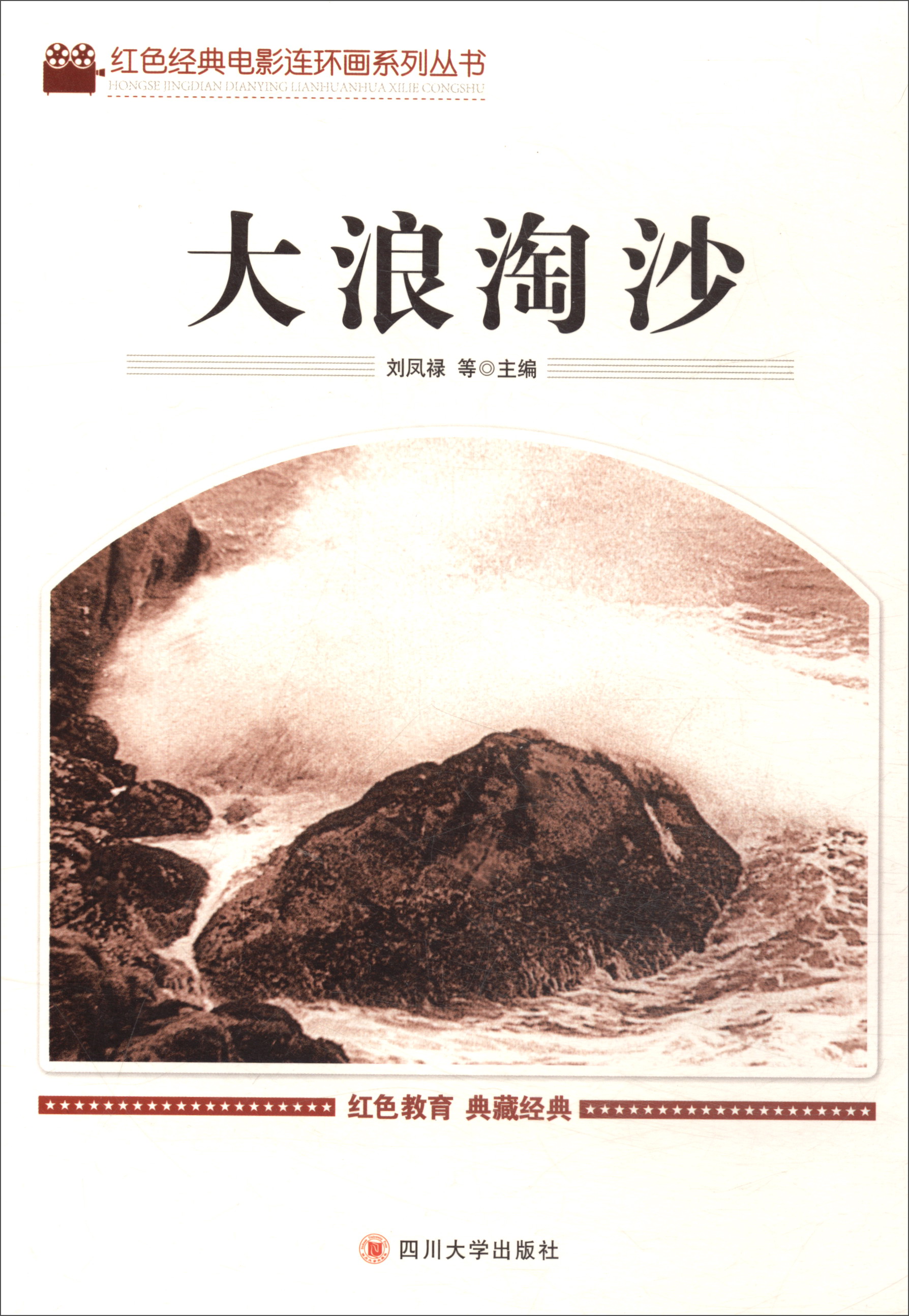 大浪淘沙