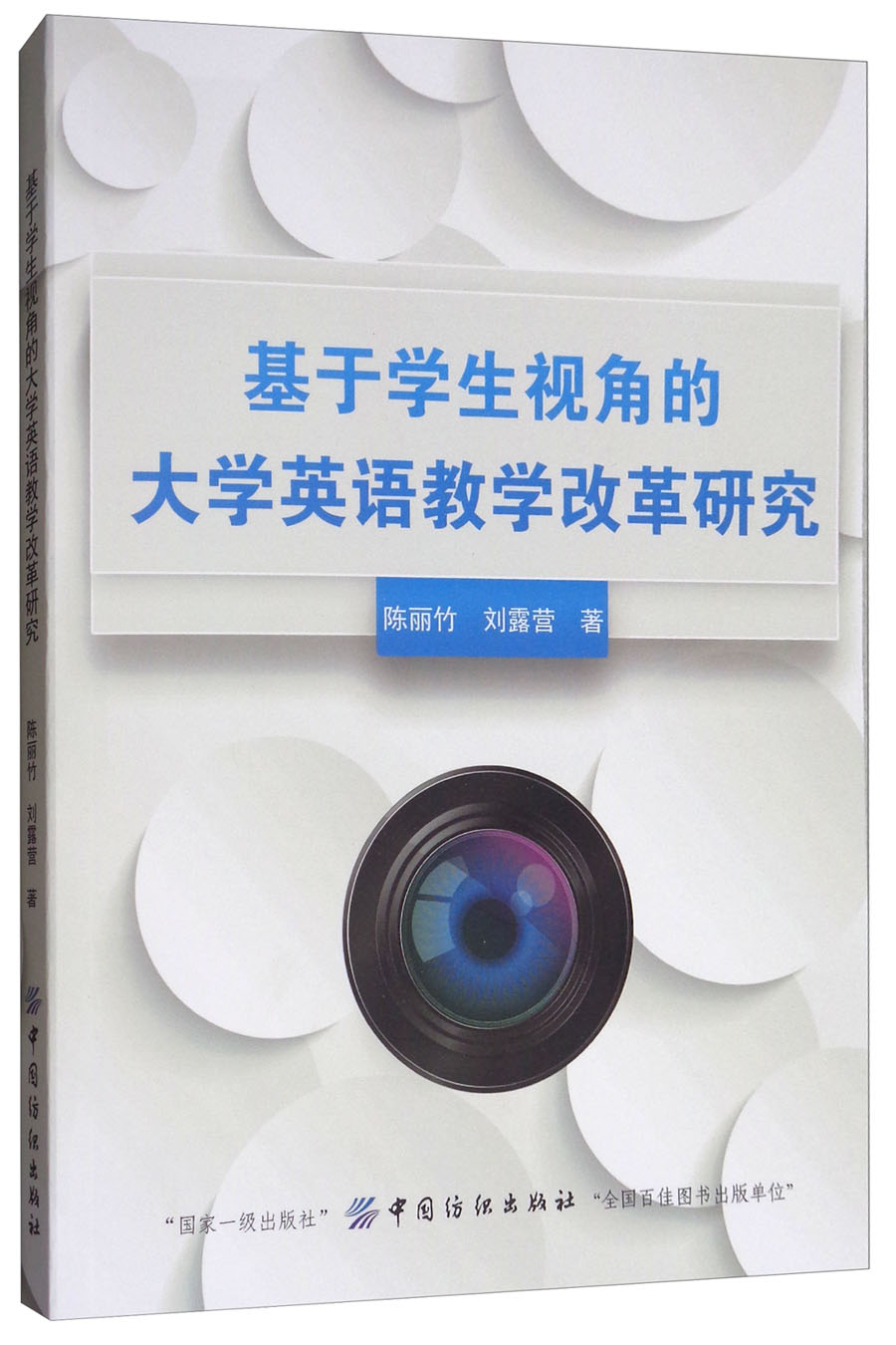 基于学生视角的大学英语教学改革研究