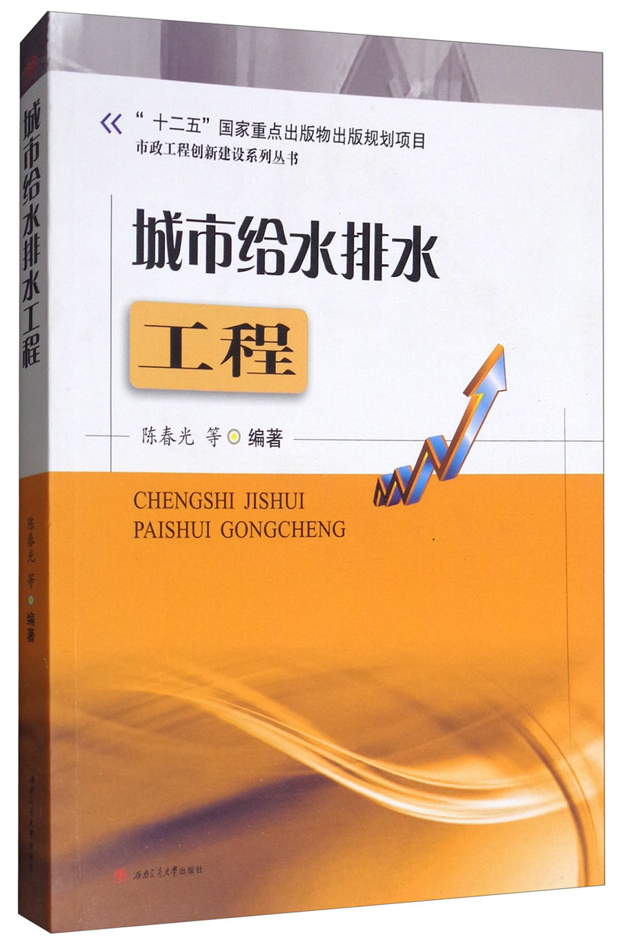 城市给水排水工程
