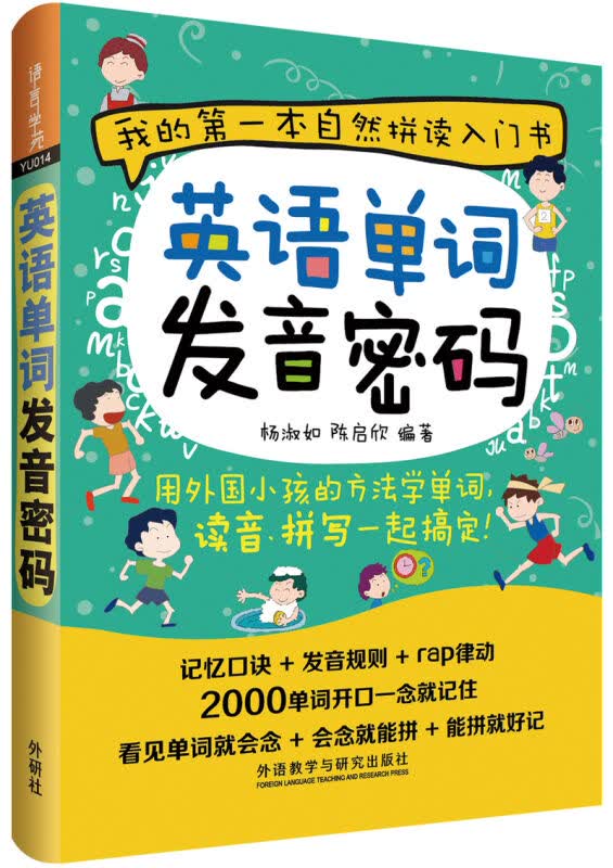 [4瓶]英语单词发音密码