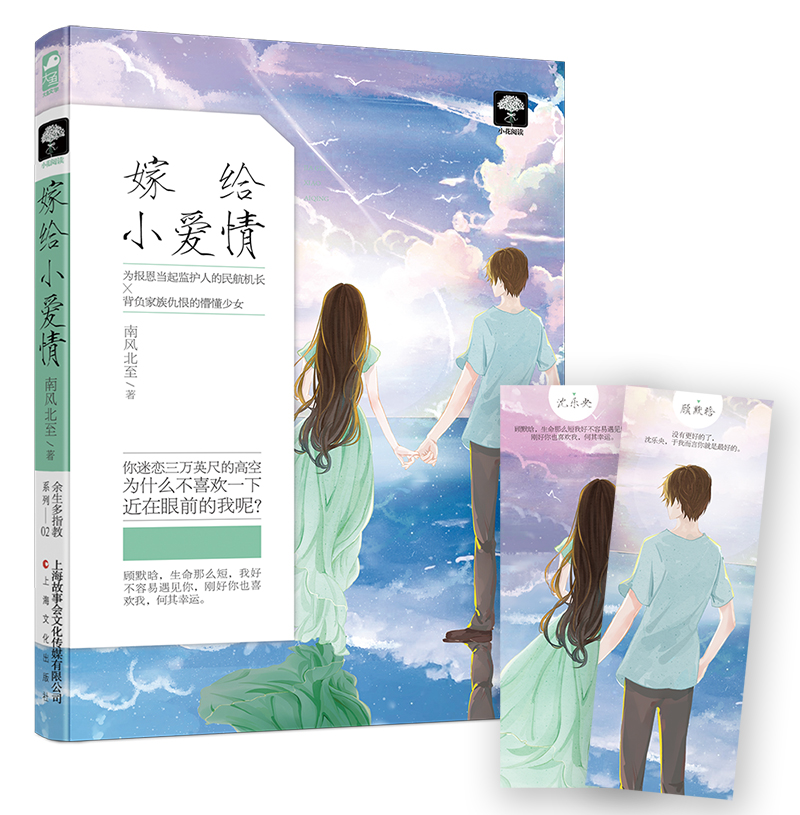 嫁给小爱情