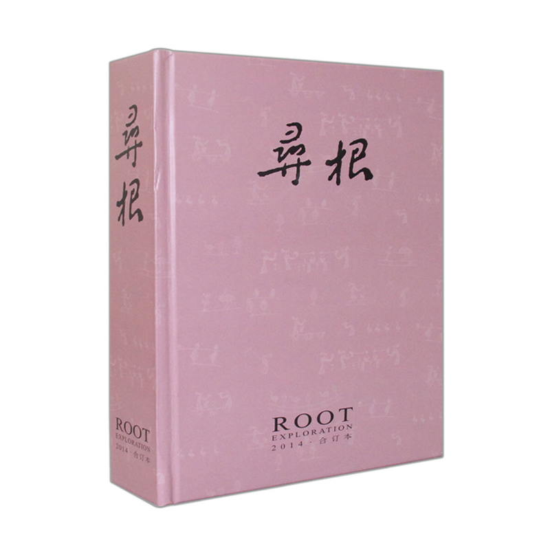 寻根2014年合订本