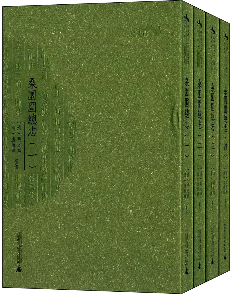 西樵历史文化文献丛书：桑园围总志（套装全4册）