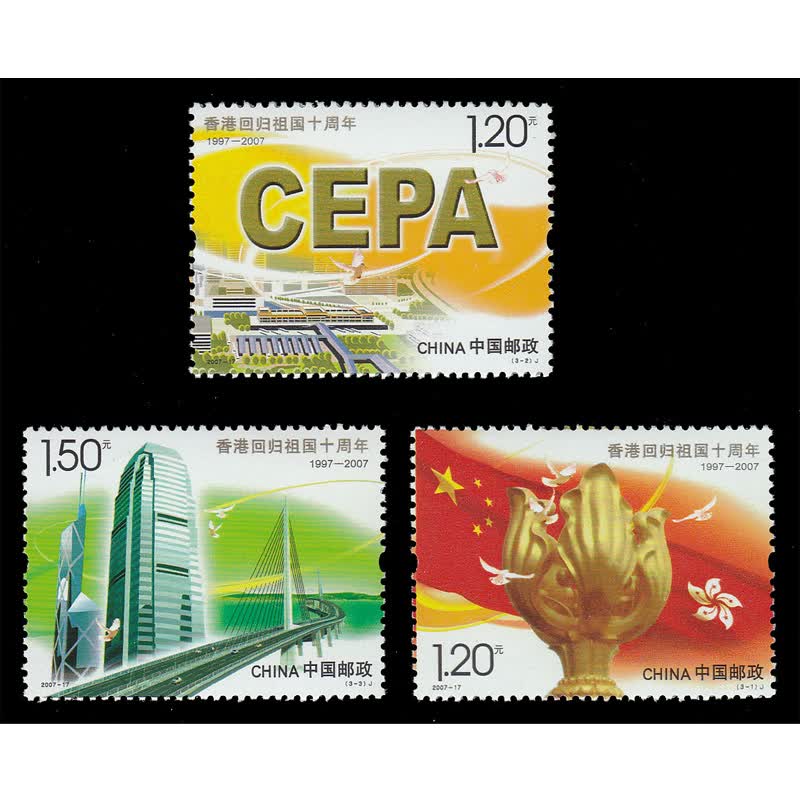 好藏天下2007-17 香港回归祖国十周年邮票收藏品 z 套票