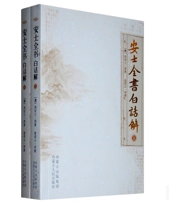 正版安士全书白话解(上下册)60