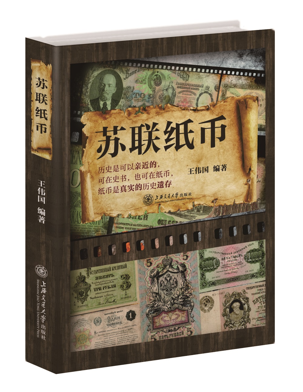 苏联纸币