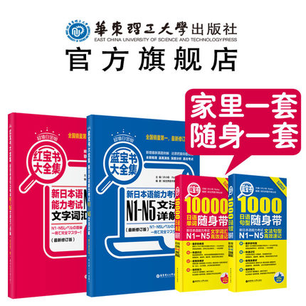 官方正版 4本 新日本语能力考试n5 N1红蓝宝书大全集 词 1000句型随身带 虎窝购 官方正版 4本 新日本语能力考试n5 N1红蓝宝书大全集 词 1000句型随身带 虎窝购
