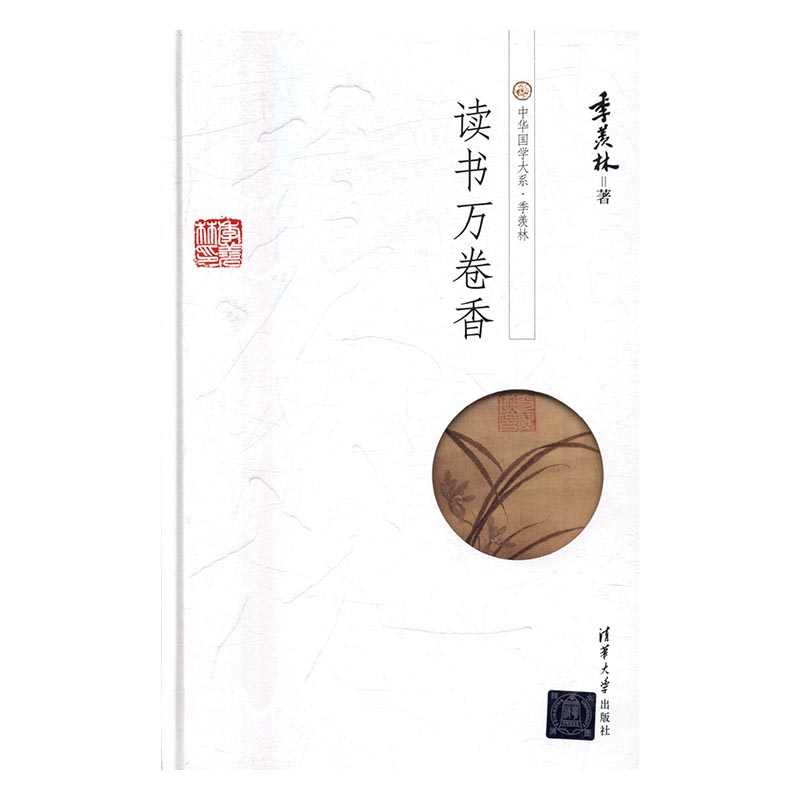 读书万卷香 国学/古籍 书籍