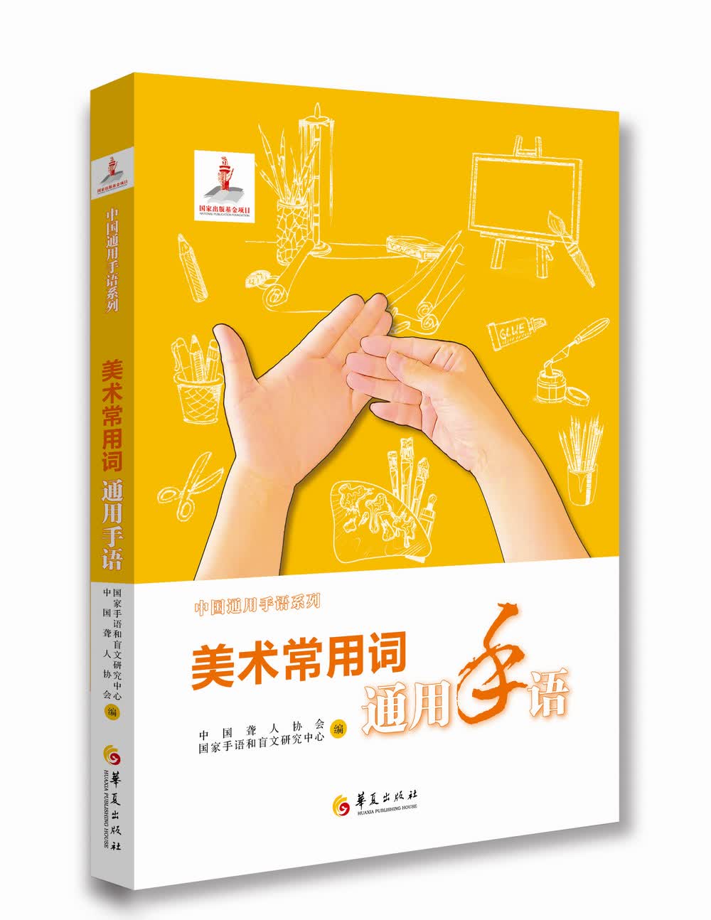 美术常用词通用手语