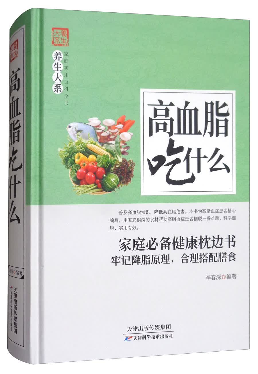 高血脂吃什么
