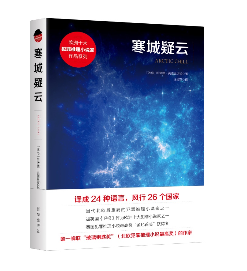 寒城疑云