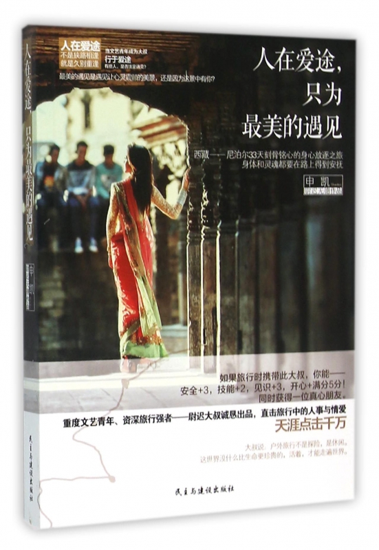人在爱途只为最美的遇见