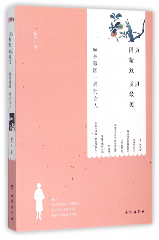 因为精致所以最美