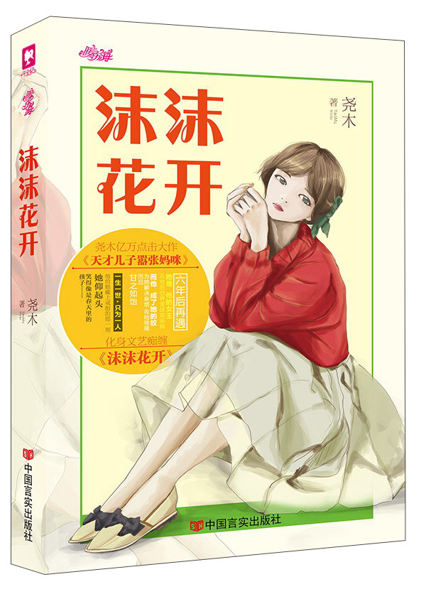 沫沫花开