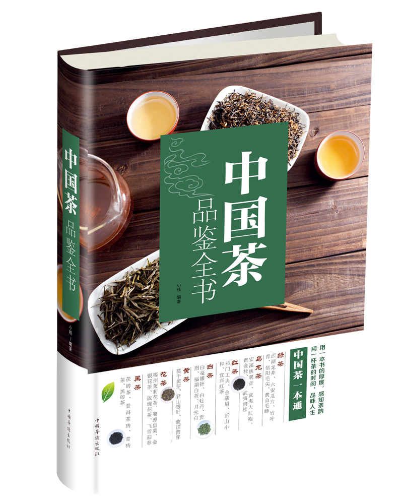 中国茶品鉴全书 kindle格式下载
