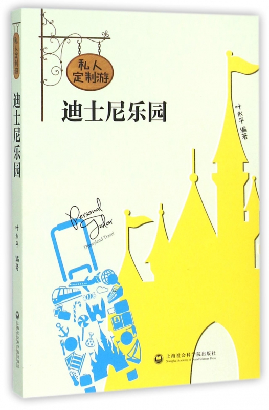 私人定制游迪士尼乐园