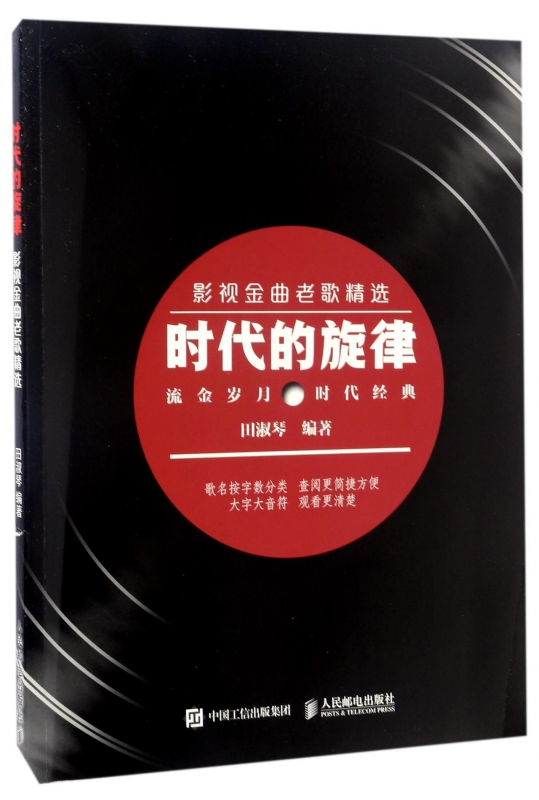时代的旋律(影视金曲老歌精选)