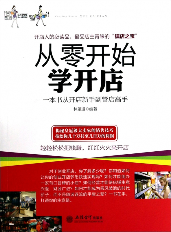 从零开始学开店