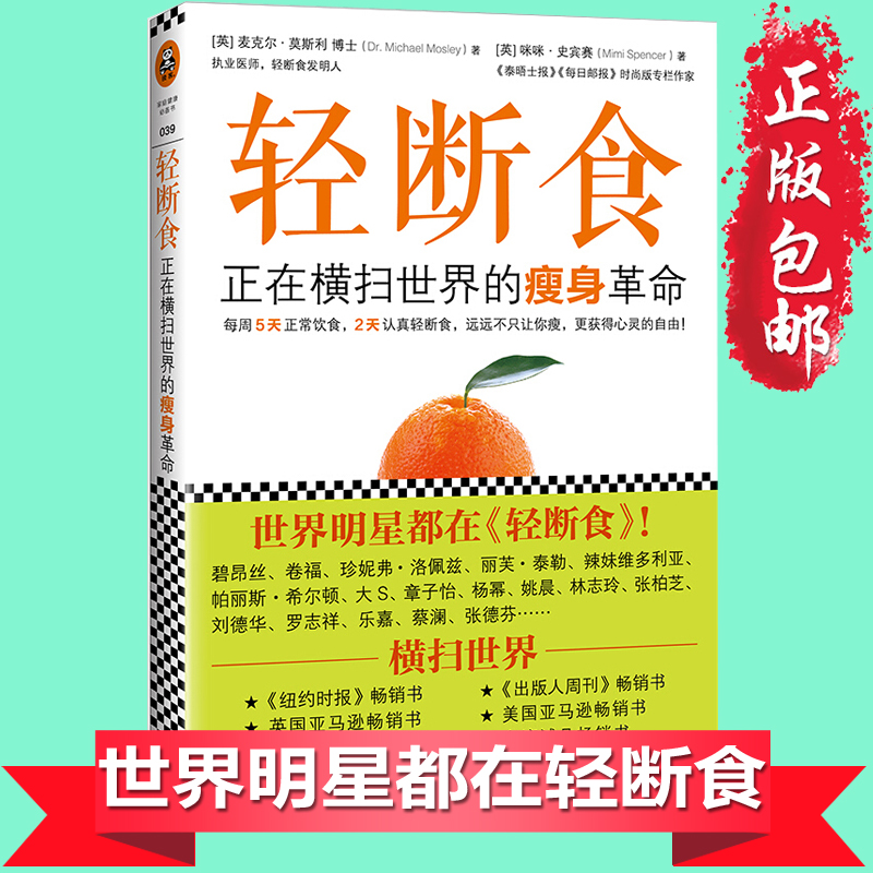 《轻断食:正在横扫的》 科学健康的书 能