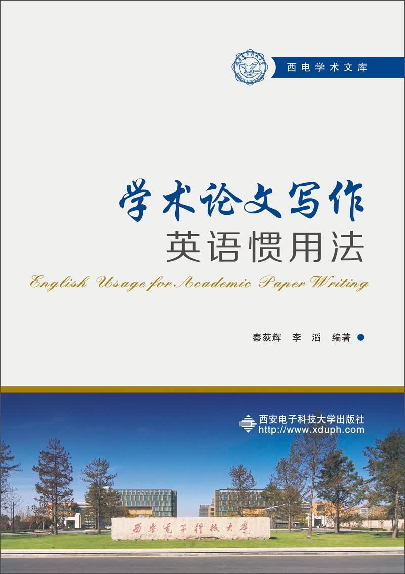 学术论文写作英语惯用法