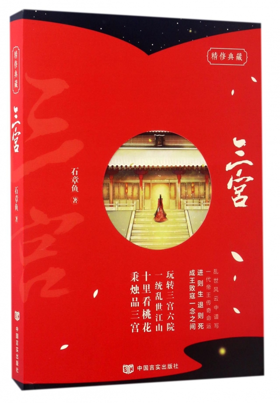 三宫(精修典藏)